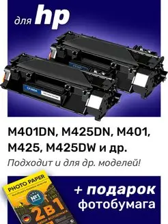 Картриджи для HP CF280A, HP LaserJet 400 M401DN Pro, 2 шт. NV Print 137751768 купить за 2 489 ₽ в интернет-магазине Wildberries