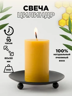 Свеча Восковая из пчелиного воска Цилиндр Чувашский Мёд 137752153 купить за 428 ₽ в интернет‑магазине Wildberries