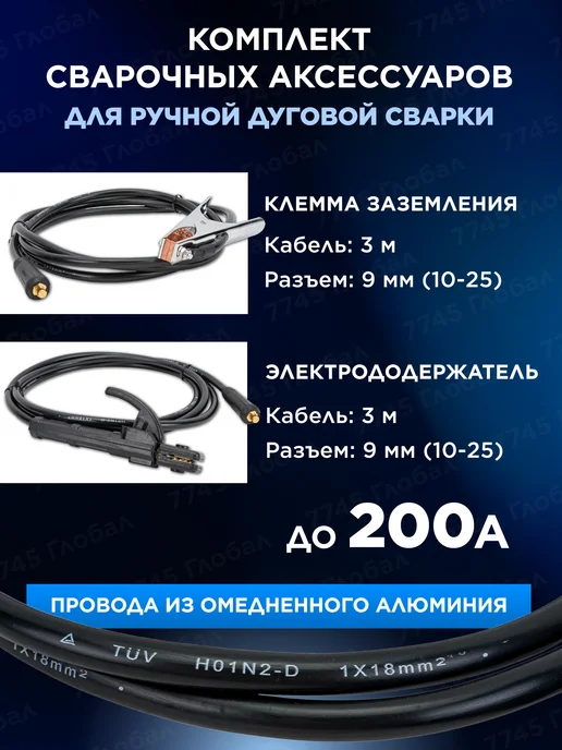 SOLARIS Электрододержатель и клемма заземления MMA до 200А 3 м 10-25, 3 м, фото 2
