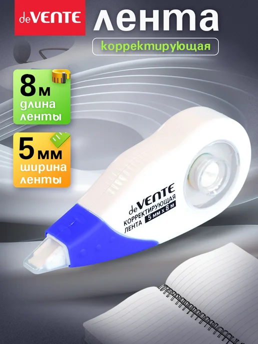 deVENTE Корректирующая лента штрих корректор 8 м 1 штука, вариант