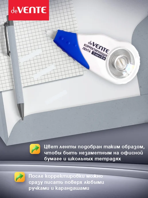 deVENTE Корректирующая лента штрих корректор 8 м 1 штука, вариант, фото 3