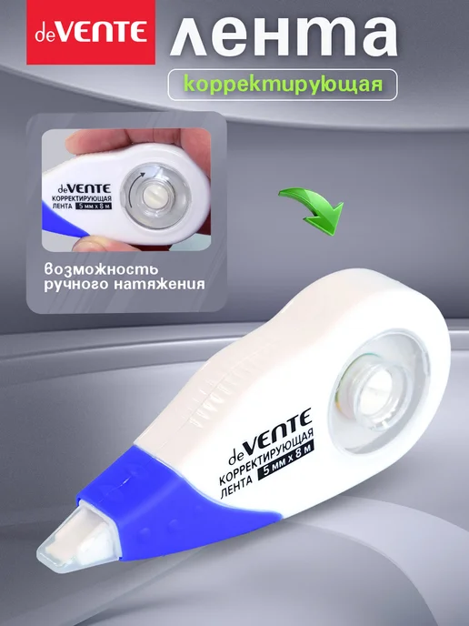 deVENTE Корректирующая лента штрих корректор 8 м 1 штука, вариант, фото 4