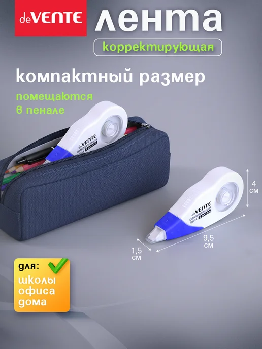 deVENTE Корректирующая лента штрих корректор 8 м 1 штука, вариант, фото 5