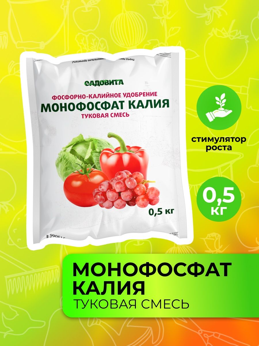 Монофосфат калия 20 гр. Садовита монофосфат калия. Удобрение монокалийфосфат. Монофосфат калия для рассады.