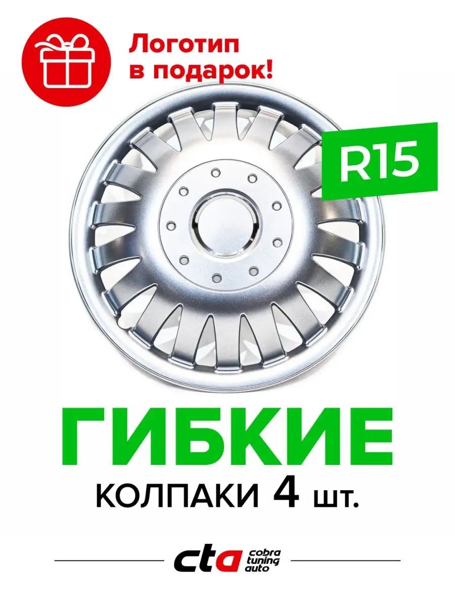 Колпаки на колеса R15 SKS 320 4 шт диски автомобильные Cobra Tuning Auto  137753270 купить за 2 725 ₽ в интернет-магазине Wildberries