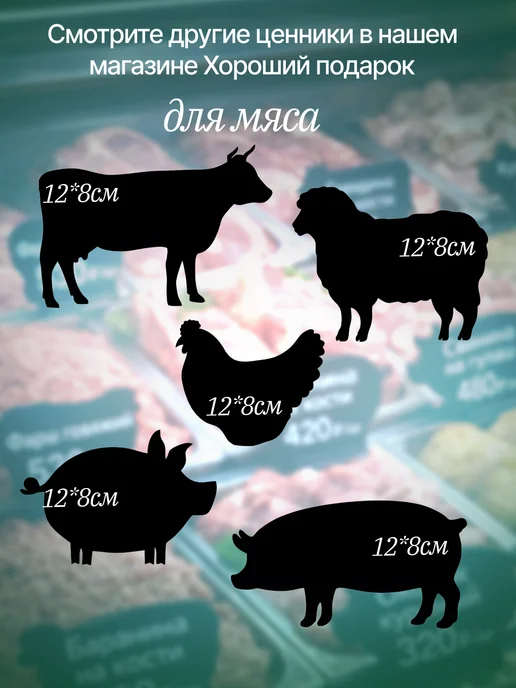 Хороший Подарок Ценник маркерный меловой двухсторонний, баранина 25 штук, вариант, фото 8