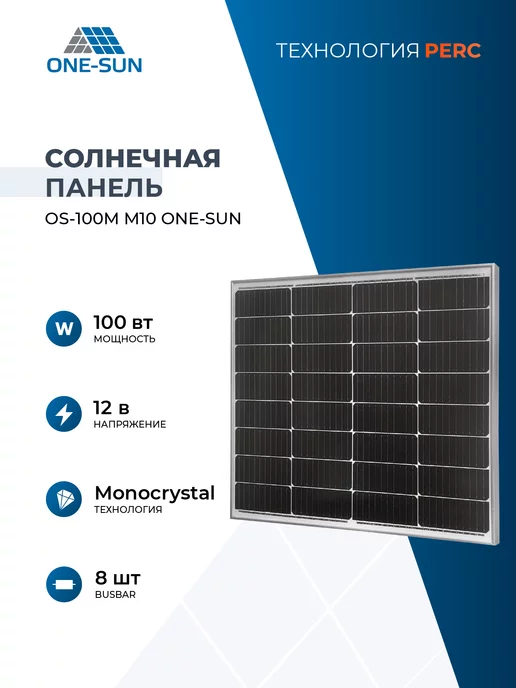 One-sun Солнечная панель 100 вт солнечная батарея OS 100M M10