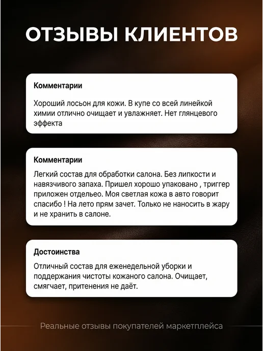 Chemical Russian Кондиционер для кожи автомобиля Lotion 500 мл, 500 мл, фото 4