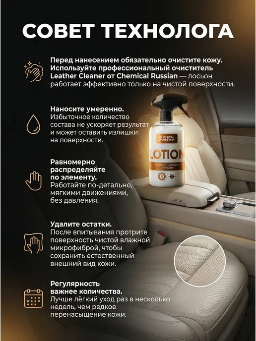 Chemical Russian Кондиционер для кожи автомобиля Lotion 500 мл, 500 мл, фото 6