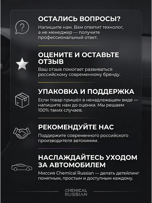 Chemical Russian Кондиционер для кожи автомобиля Lotion 500 мл, 500 мл, фото 8