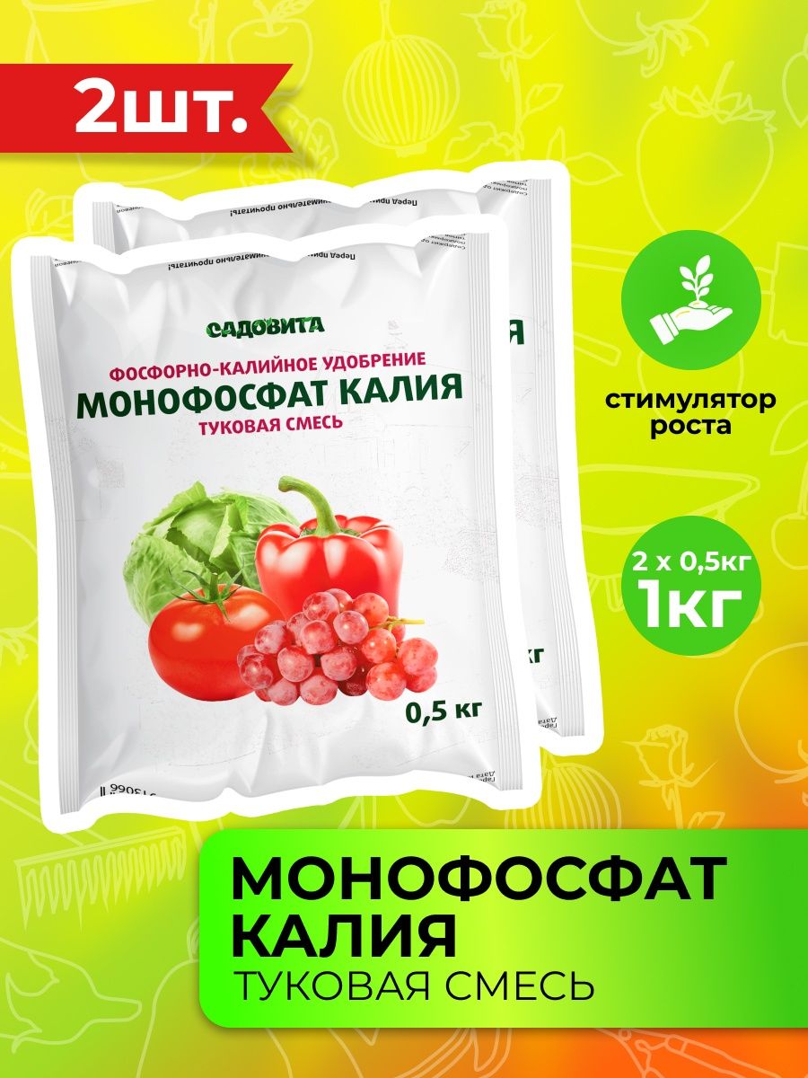 Монофосфат калия 20 гр. Садовита монофосфат калия. Удобрение монокалийфосфат. Монофосфат калия для рассады.