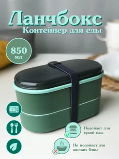 Контейнер для перекуса вторых блюд микроволновки, ланч бокс SmartBase 137754253 купить за 302 ₽ в интернет-магазине Wildberries