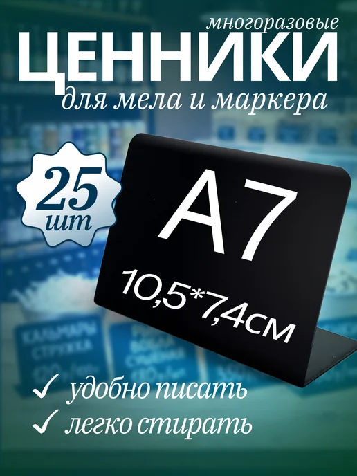 Хороший Подарок Ценник маркерный, меловой, А7 (74х105 мм), 25 шт