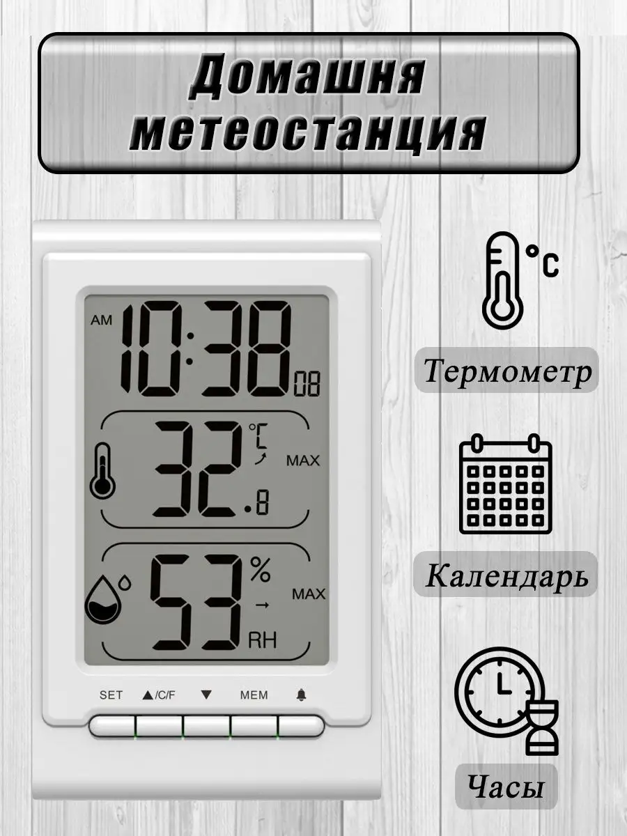 BV-92 Погодная станция белая с трендами температуры.