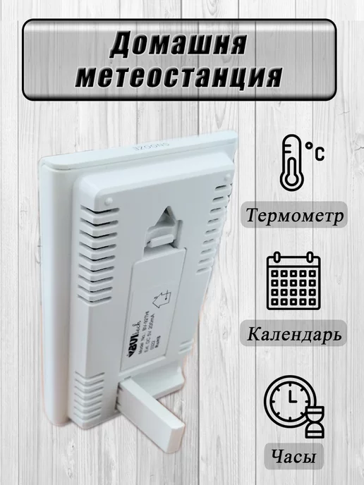 BVItech BV-92 Погодная станция белая с трендами температуры, белый, фото 2