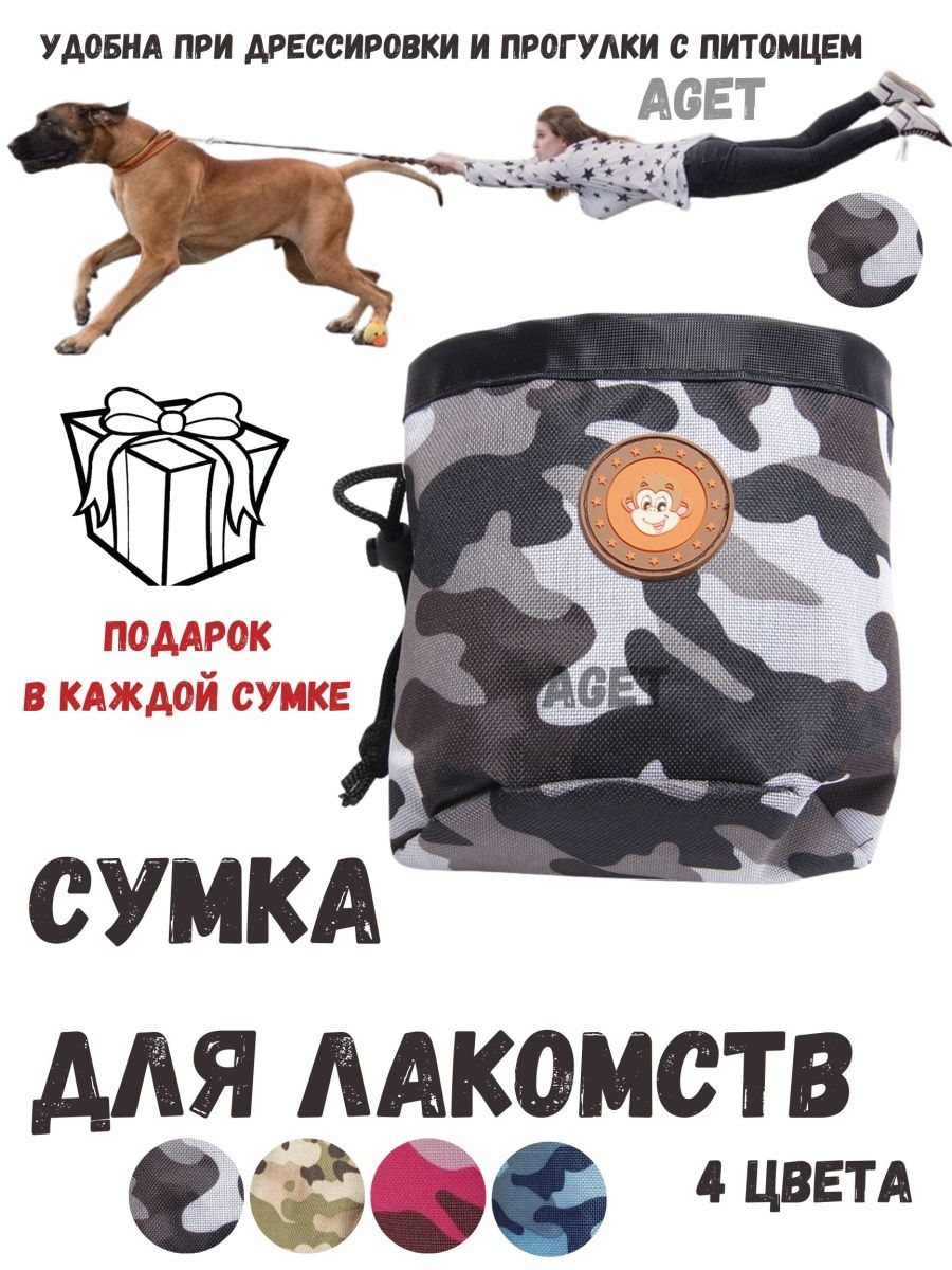 Zoo bag. Барсетка для лакомст соьакю. Сумка для лакомств, дрессировок и прогулок с собаками. Барсетка для лакомств к на дрессировке. Барсетка для вкусняшек на дрессировке.