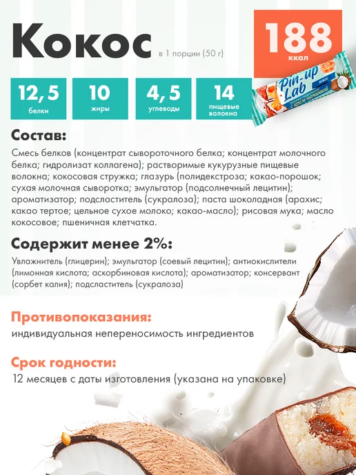 PIN UP LAB Протеиновые батончики без сахара с начинкой Ассорти 12 шт, 12 шт, фото 3