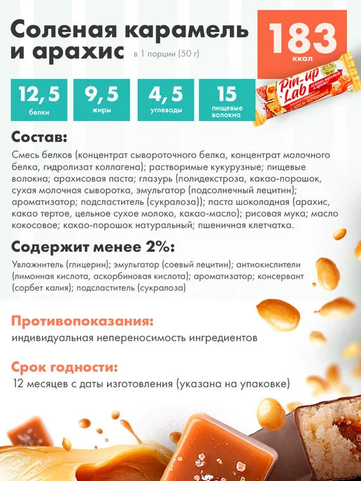 PIN UP LAB Протеиновые батончики без сахара с начинкой Ассорти 12 шт, 12 шт, фото 4