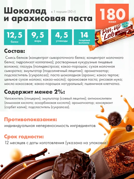 PIN UP LAB Протеиновые батончики без сахара с начинкой Ассорти 12 шт, 12 шт, фото 5