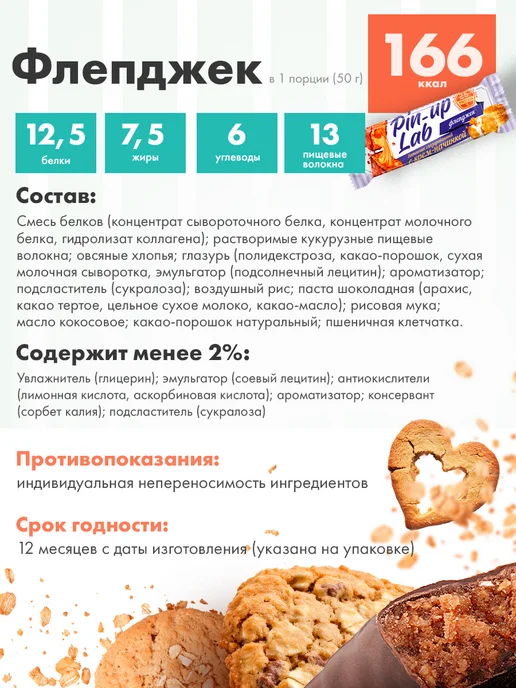 PIN UP LAB Протеиновые батончики без сахара с начинкой Ассорти 12 шт, 12 шт, фото 6