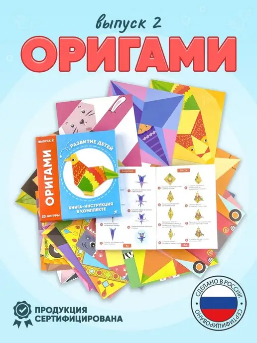 Наборы для оригами