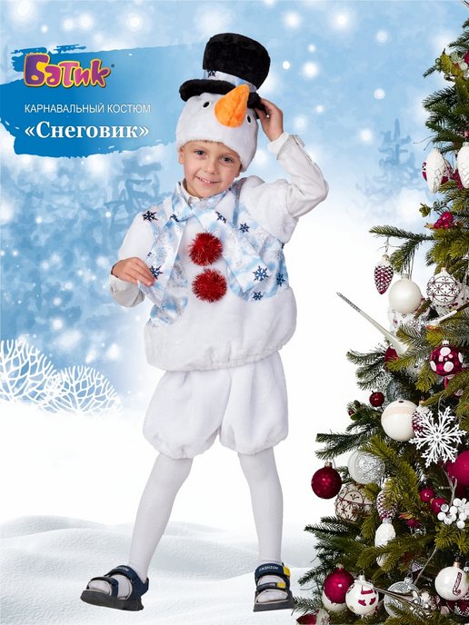 детские новогодние костюмы для мальчиков - Кыргызстан