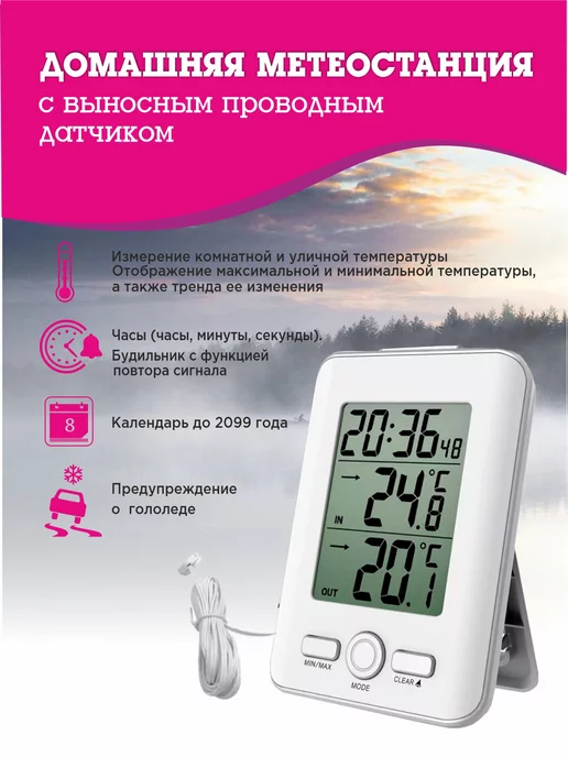 BVItech Электронный термометр от батареек с выносным датчиком BV-93, белый, фото 2