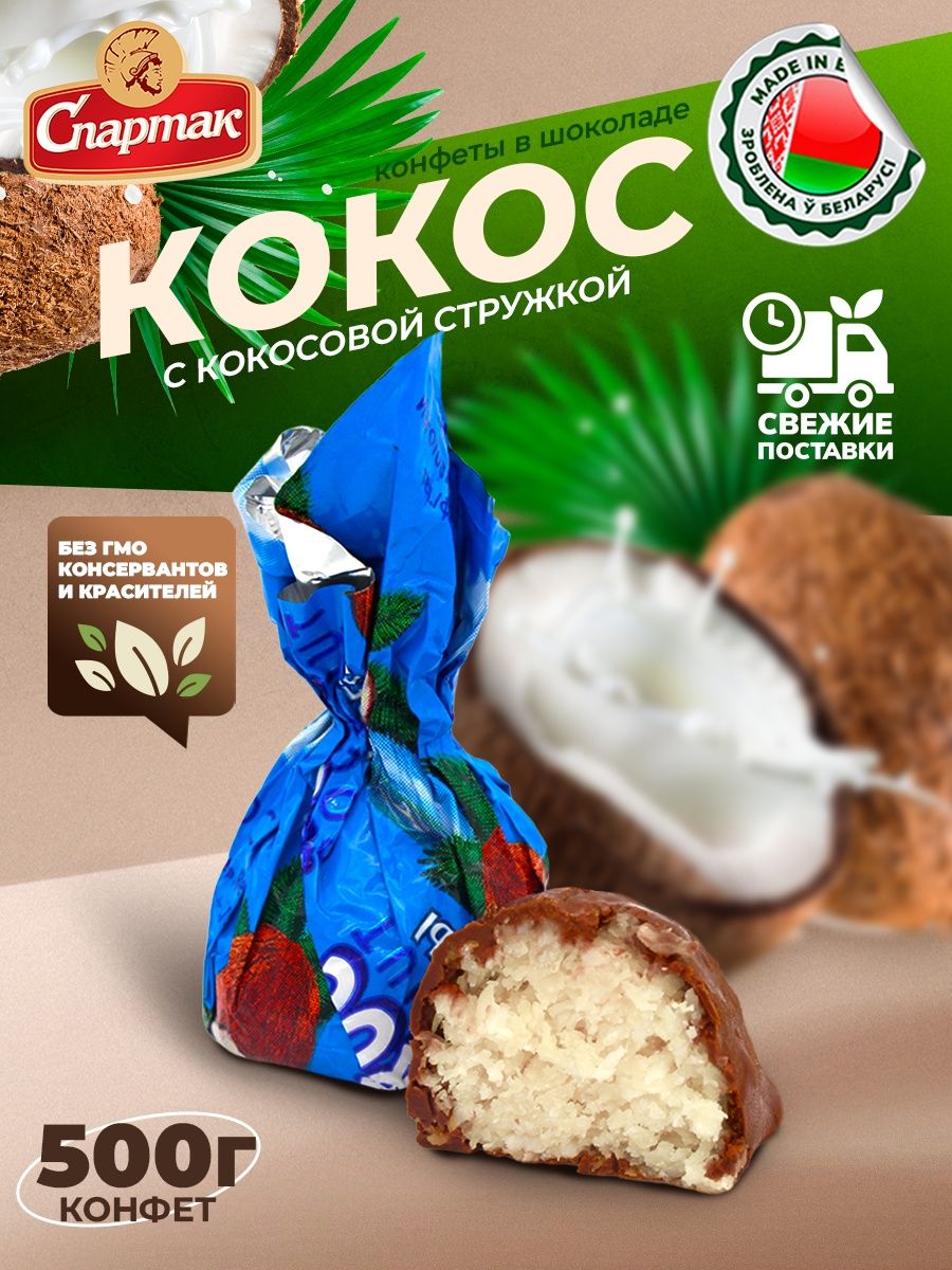 Конфеты с кокосом. Конфеты с кокосом название. Конф4ста с кокосом.