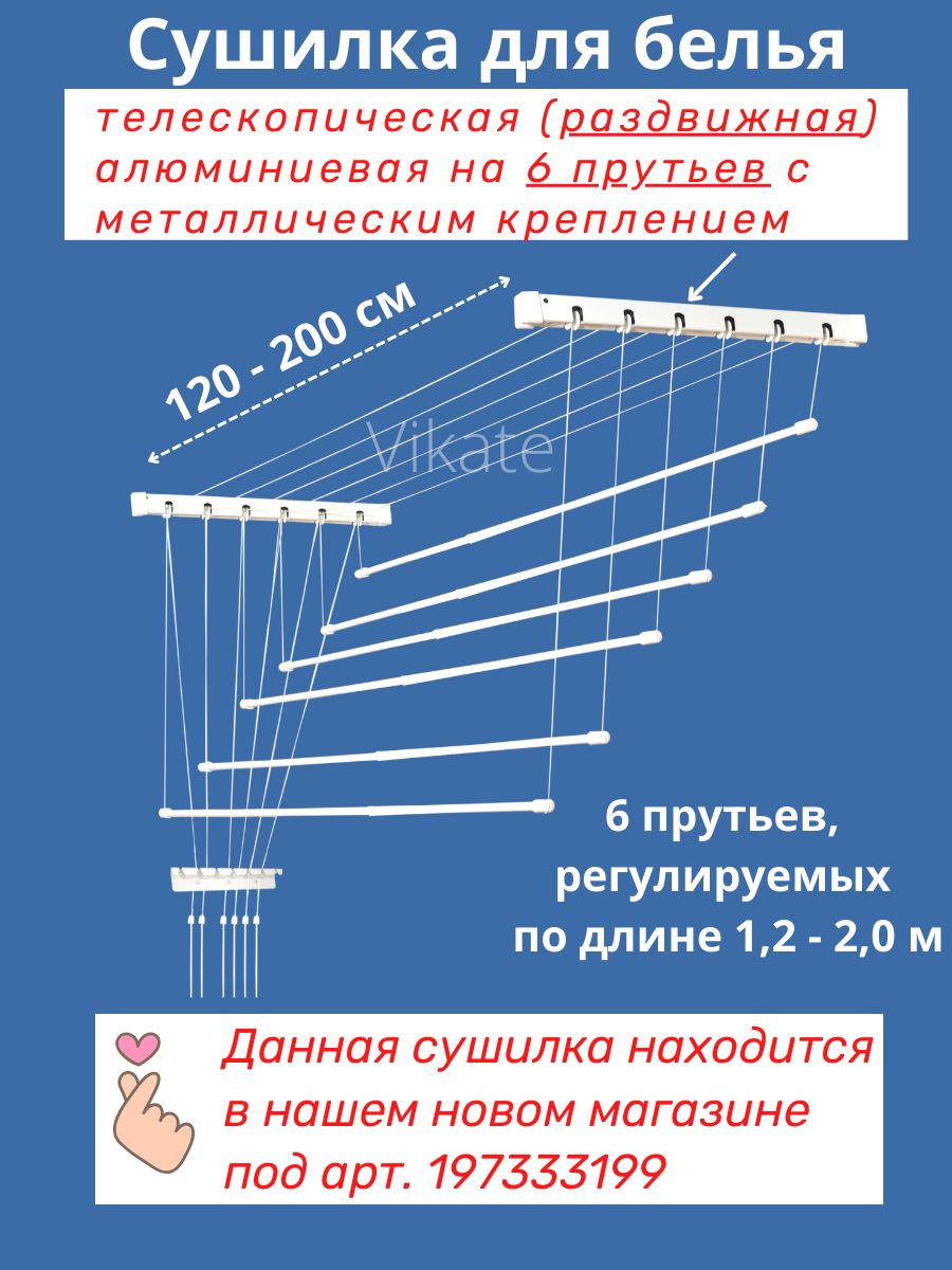 Сушилка адреса. Сушилка 180 см для белья потолочная. VIKATE навесная сушилка 250см.