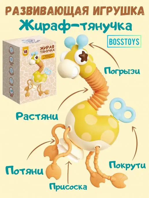 BOSSTOYS Развивающая игрушка на детский столик