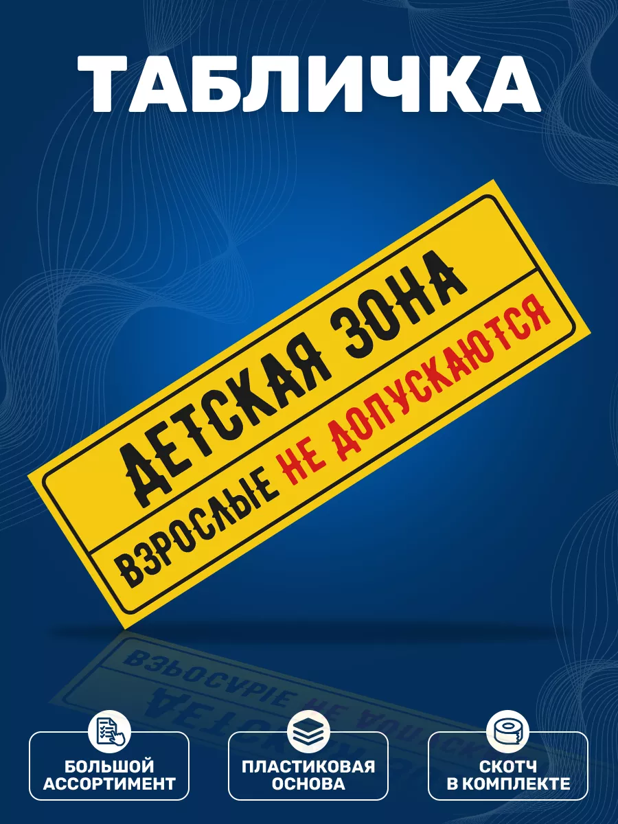 Табличка, Для детской комнаты