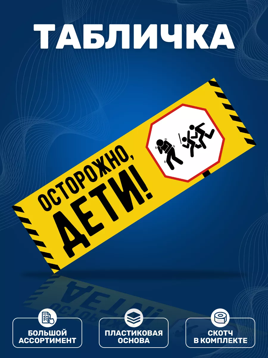 Табличка, Для детской комнаты