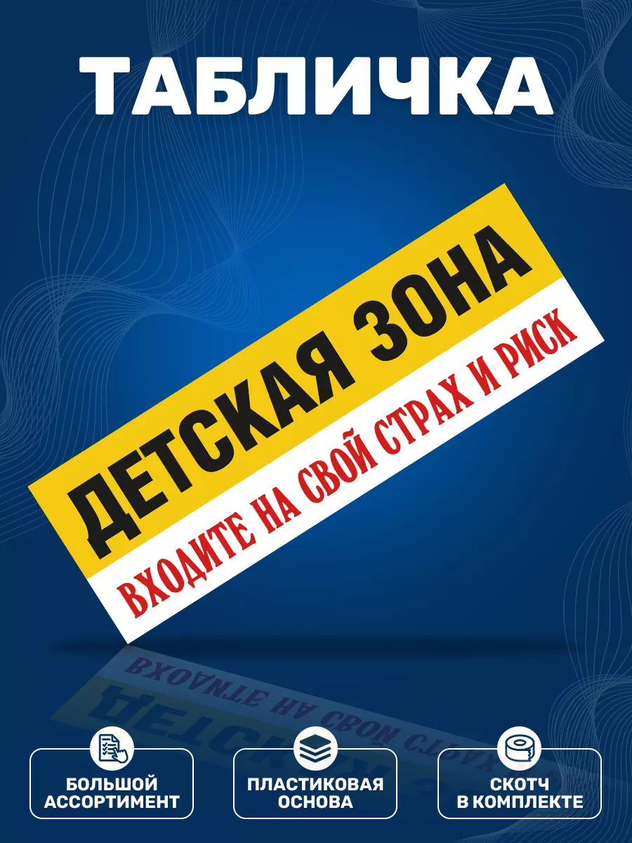 Табличка, Для детской комнаты
