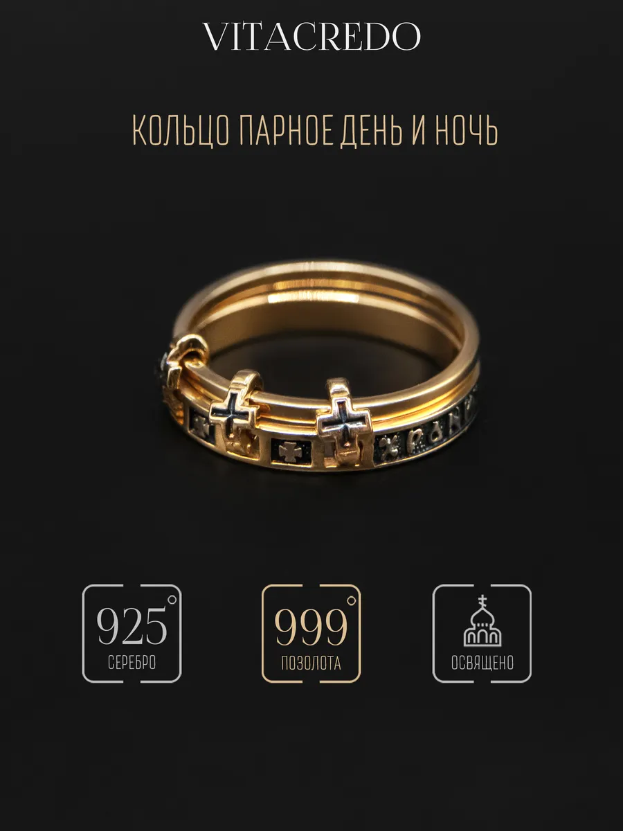Кольцо с молитвой Спаси и Сохрани позолоченное