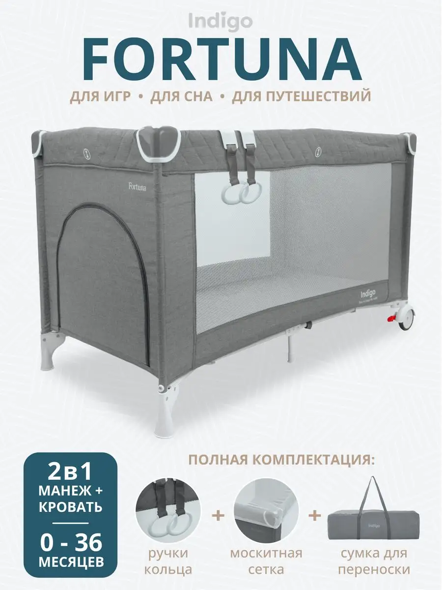 Кровать манеж 2 в 1 FORTUNA 1...