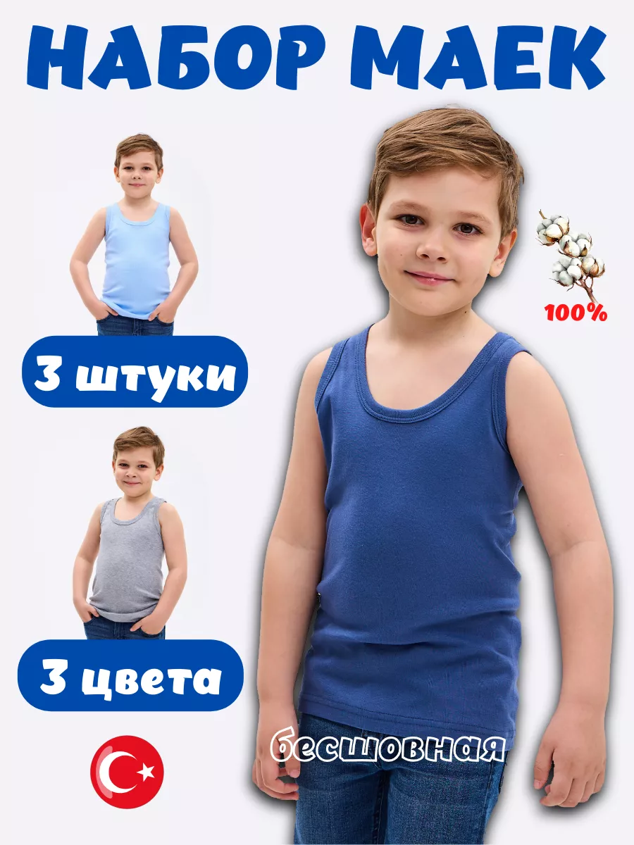 Комплект маек для мальчика