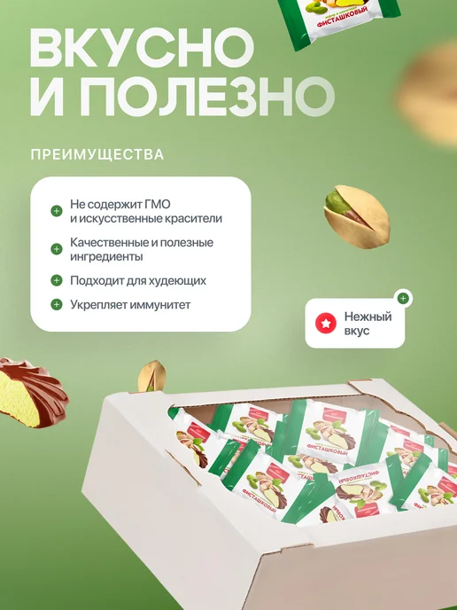 Пирожникофф Натуральный зефир в шоколаде фисташка 2 кг, 2 кг, фото 2