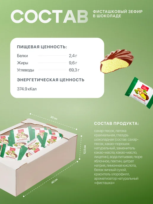 Пирожникофф Натуральный зефир в шоколаде фисташка 2 кг, 2 кг, фото 4