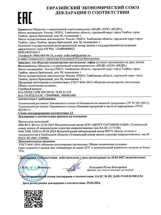Пирожникофф Натуральный зефир в шоколаде фисташка 2 кг, 2 кг, фото 8