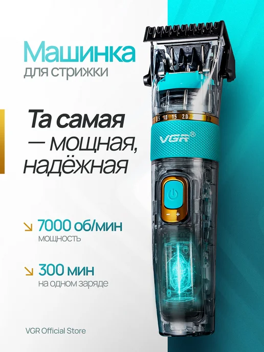 VGR Official Store Профессиональная машинка для стрижки волос мужская, голубой