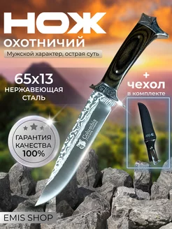 Нож охотничий, туристический, тактический, рыболовный Emis Shop 137760859 купить за 936 ₽ в интернет-магазине Wildberries