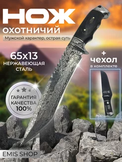 Нож охотничий, туристический, тактический, рыболовный Emis Shop 137760860 купить за 1 131 ₽ в интернет-магазине Wildberries