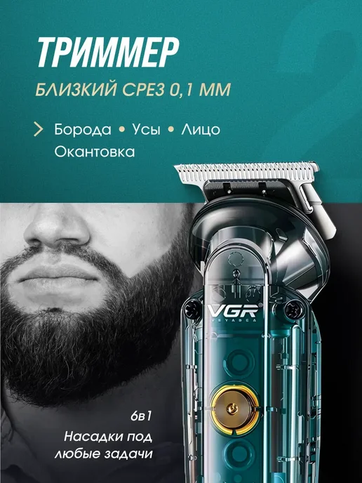 VGR Official Store Профессиональная машинка для стрижки с насадками, белый, фото 7