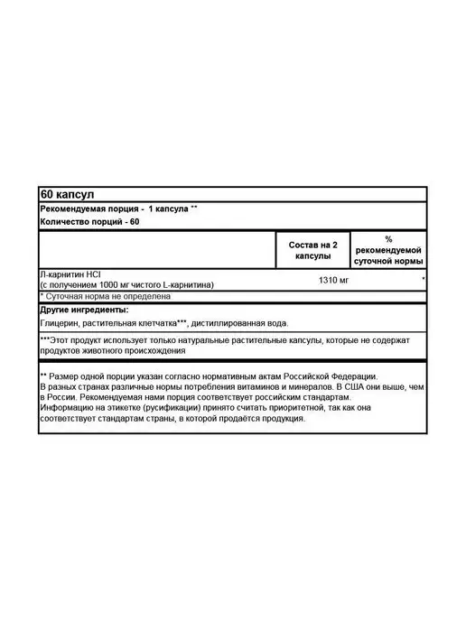 Nutrex Л-карнитин спортивный жиросжигатель 1000, 60 капсул, вариант, фото 6