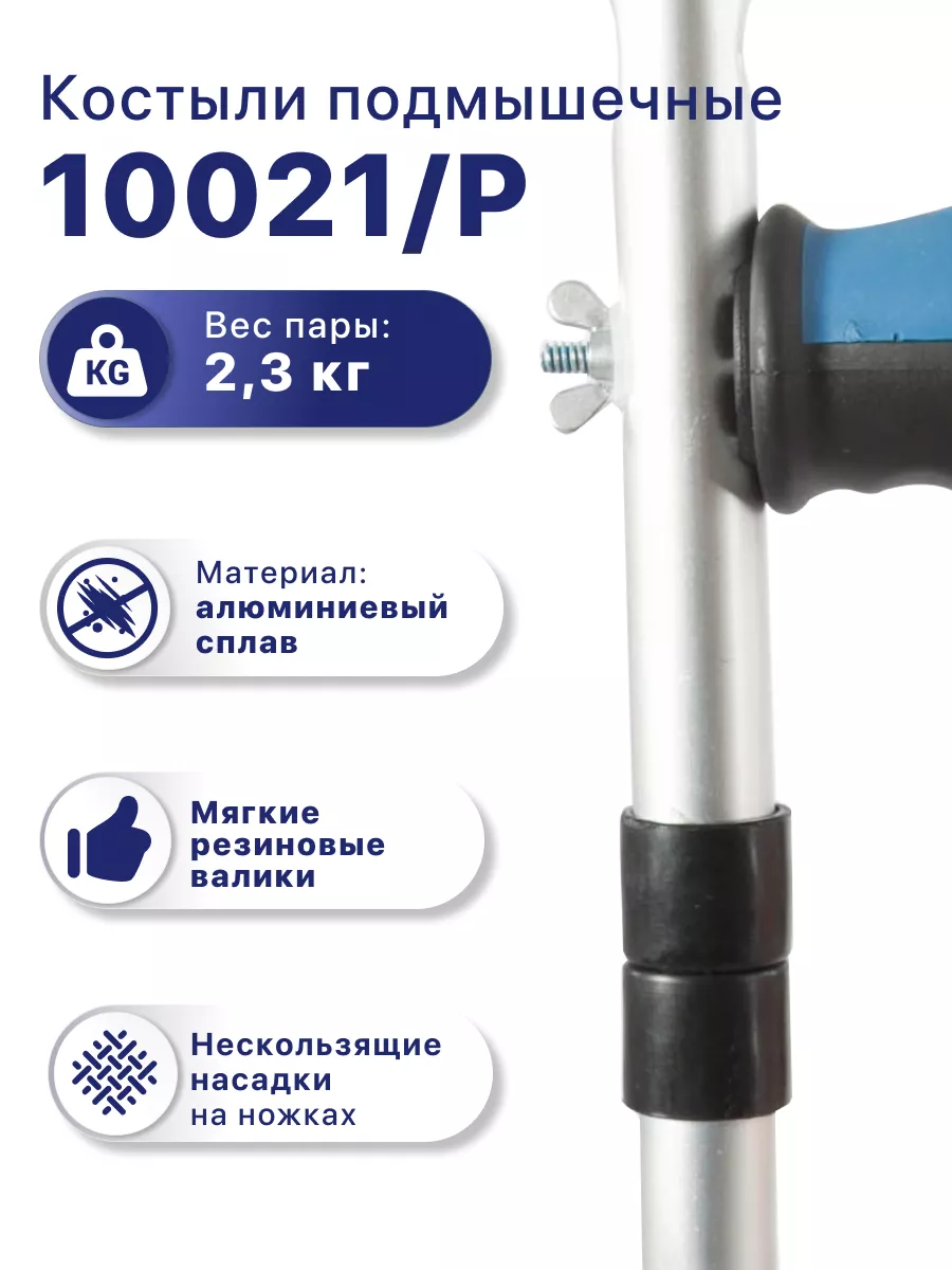 Костыли подмышечные взрослые складные 10021/P Barry 137761969 купить за 3  112 ₽ в интернет-магазине Wildberries