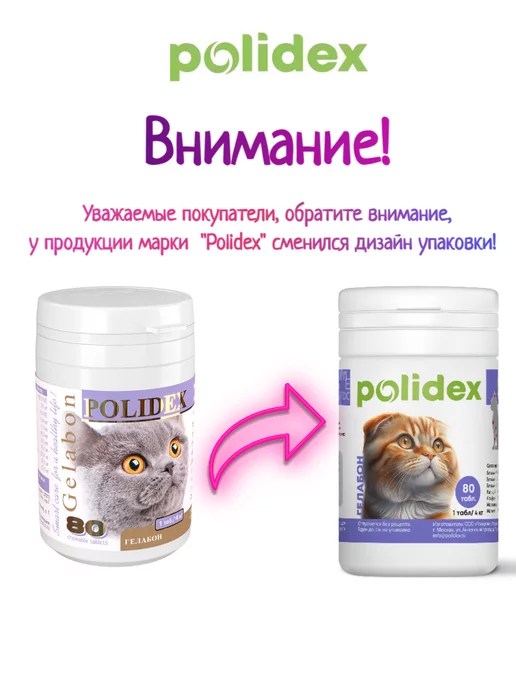 polidex Хондропротектор 80 Gelabon для кошек, вариант, фото 5