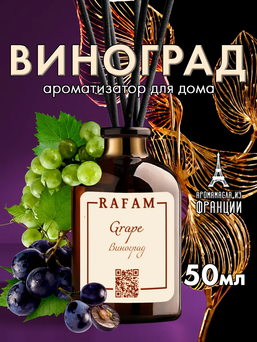 Диффузор ароматизатор для дома RAFAM 137762131 купить за 344 ₽ в  интернет-магазине Wildberries