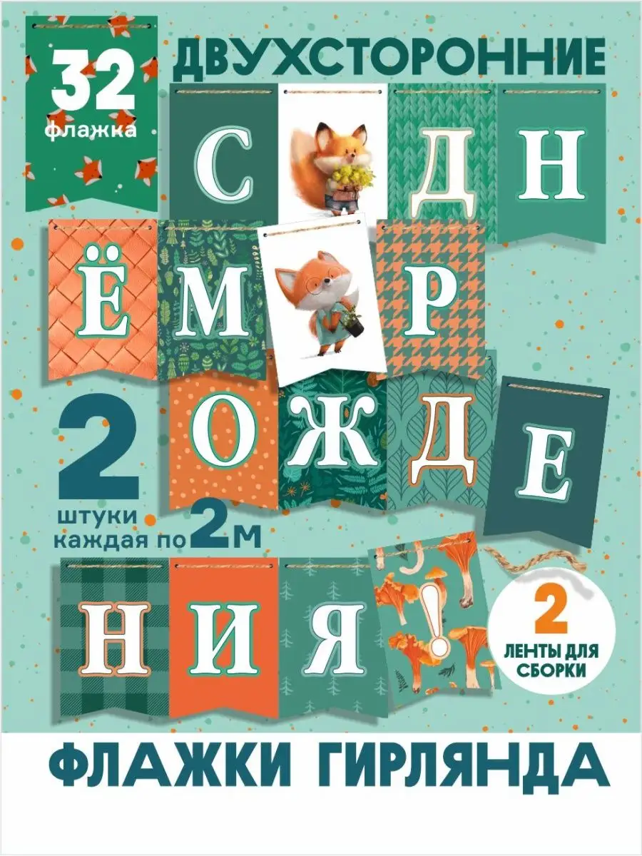 гирлянда с днем рождения своими руками сделать | Дзен