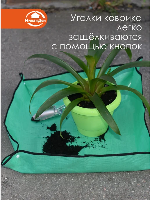 МУЛЬТИДОМ Коврик для пересадки растений, зеленый, фото 3