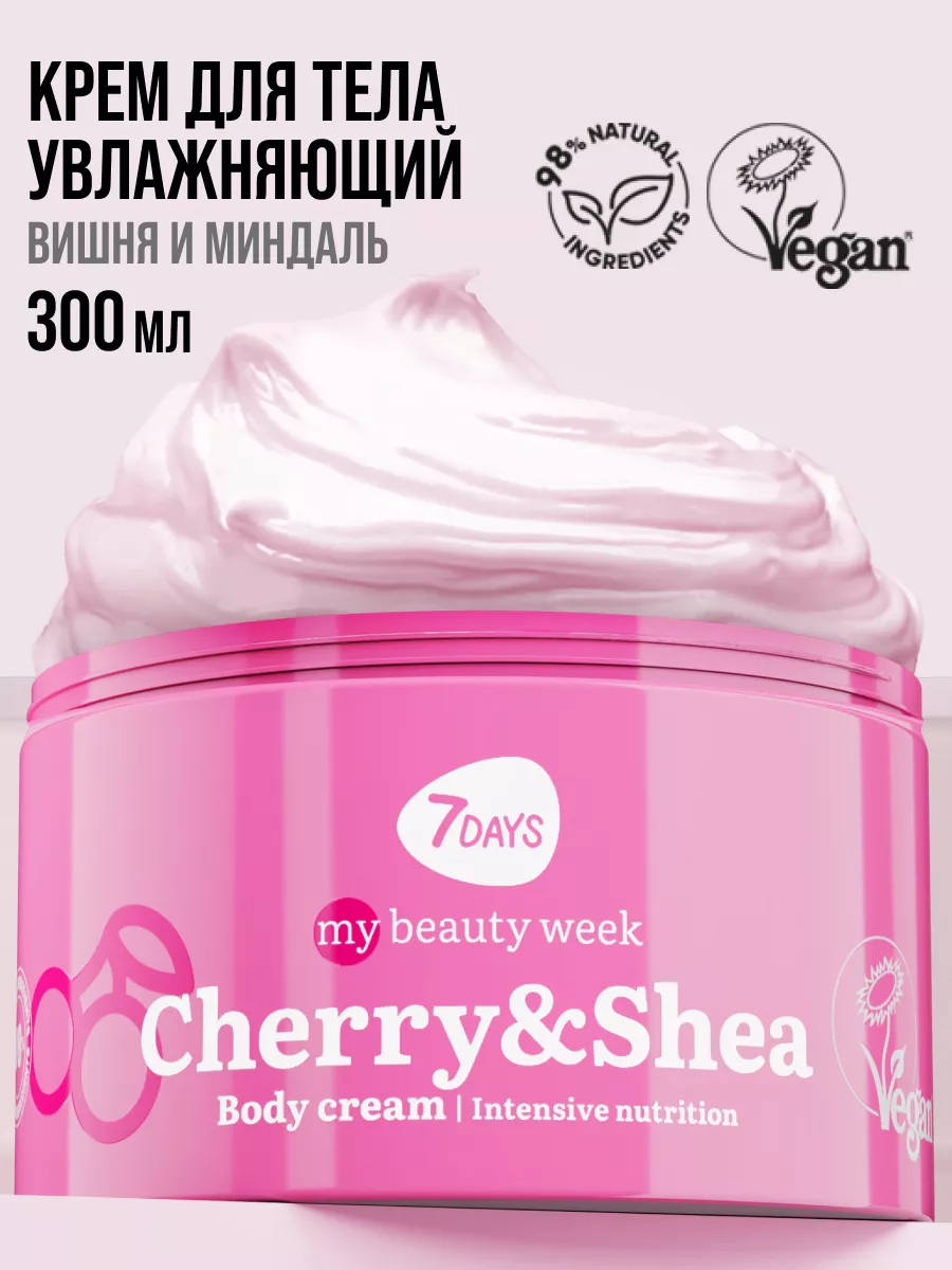 Крем для тела увлажняющий с маслами CHERRY&SHEA 300 ml 7DAYS 137762452  купить за 420 ₽ в интернет-магазине Wildberries